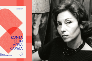 Το αίνιγμα της ύπαρξης και της γραφής